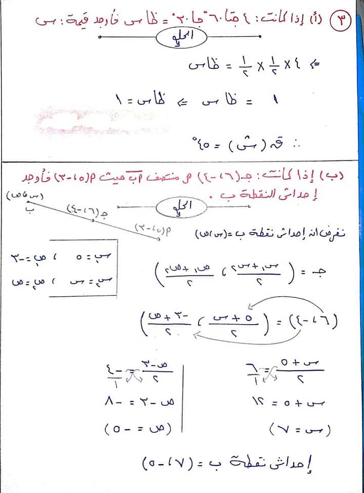 حل نماذج كتاب الهندسة وحساب المثلثات للصف الثالث الاعدادي الترم الاول 3