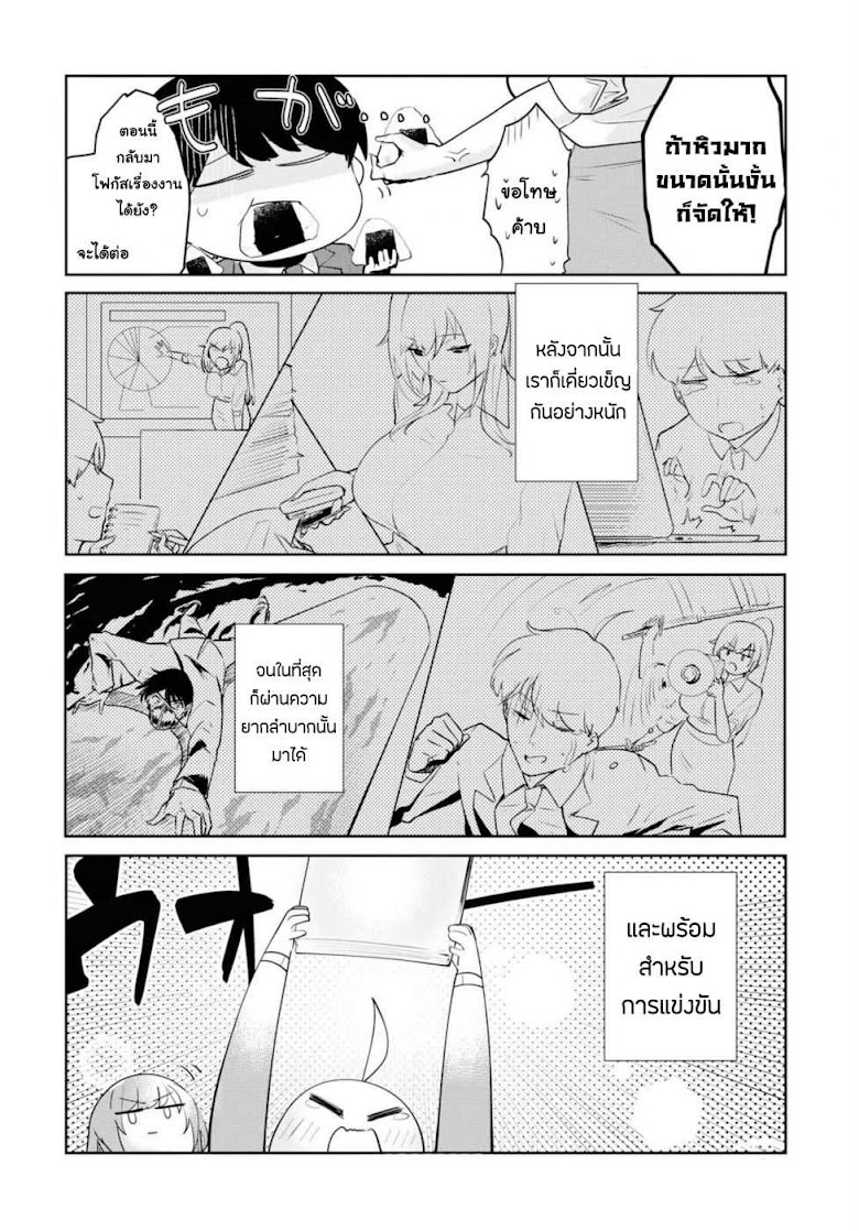 Shishidou-san ni Shikararetai - หน้า 8