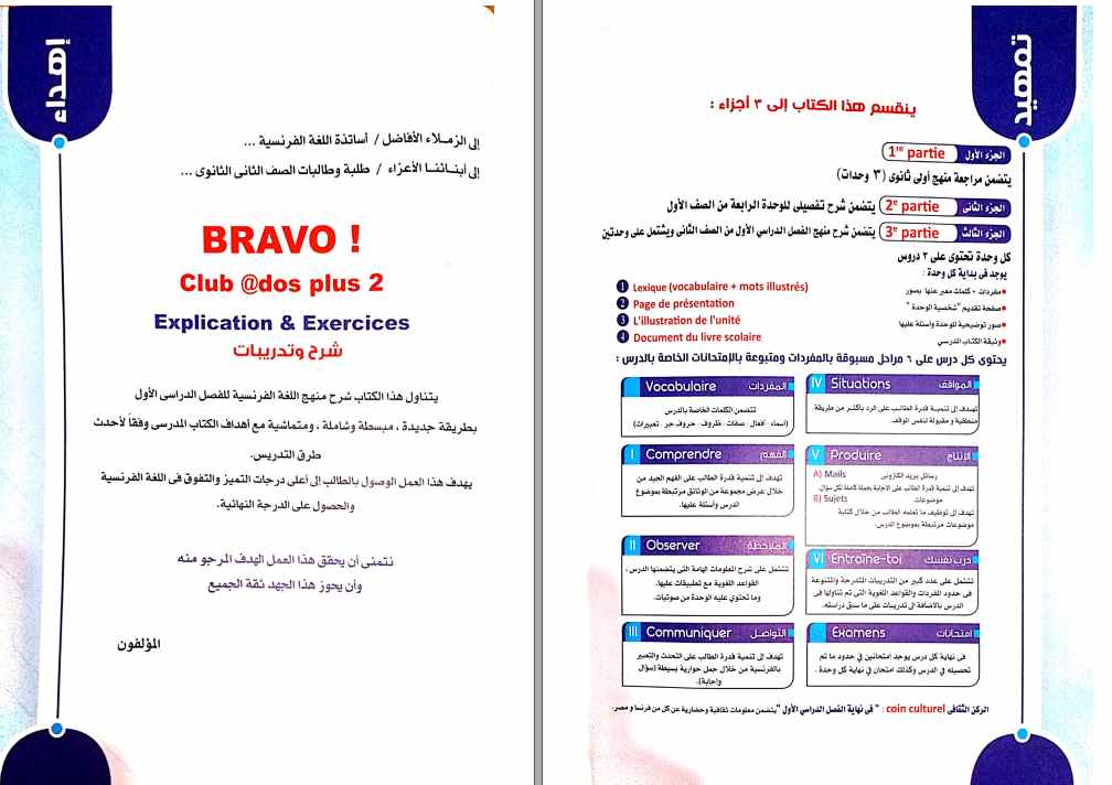 تحميل كتاب برافو للصف الثاني الثانوي pdf 2021 كتاب Bravo