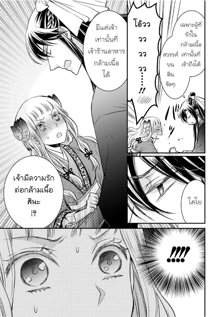 Gekkakoku Kiiden - หน้า 17
