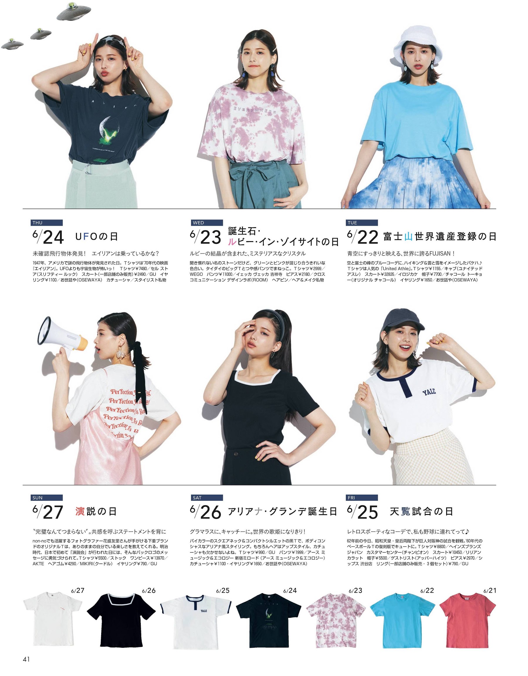 Non-no 2021.08 Sakurazaka46 Risa Watanabe's 30 days daily T-shirt Code