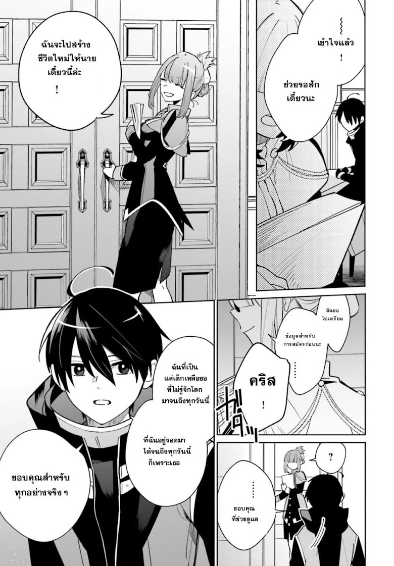 Kage no Eiyuu no Nichijou-tan - หน้า 27