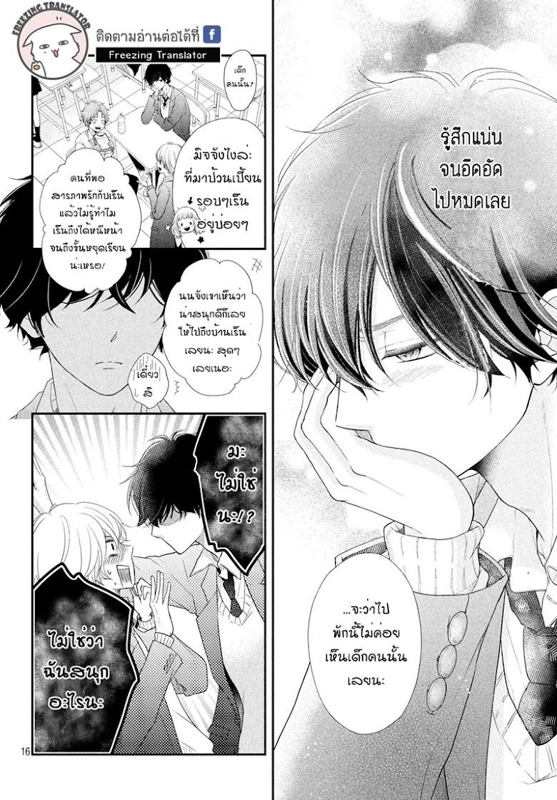 Fukaku ni mo Kyun to Kita - หน้า 16
