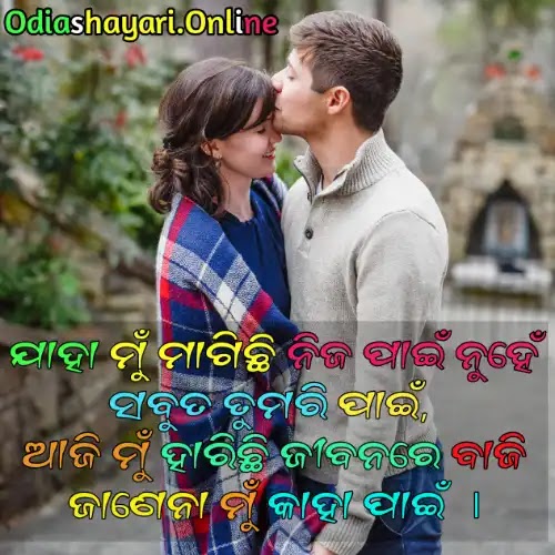 love-shayari-odia love-shayari-odia