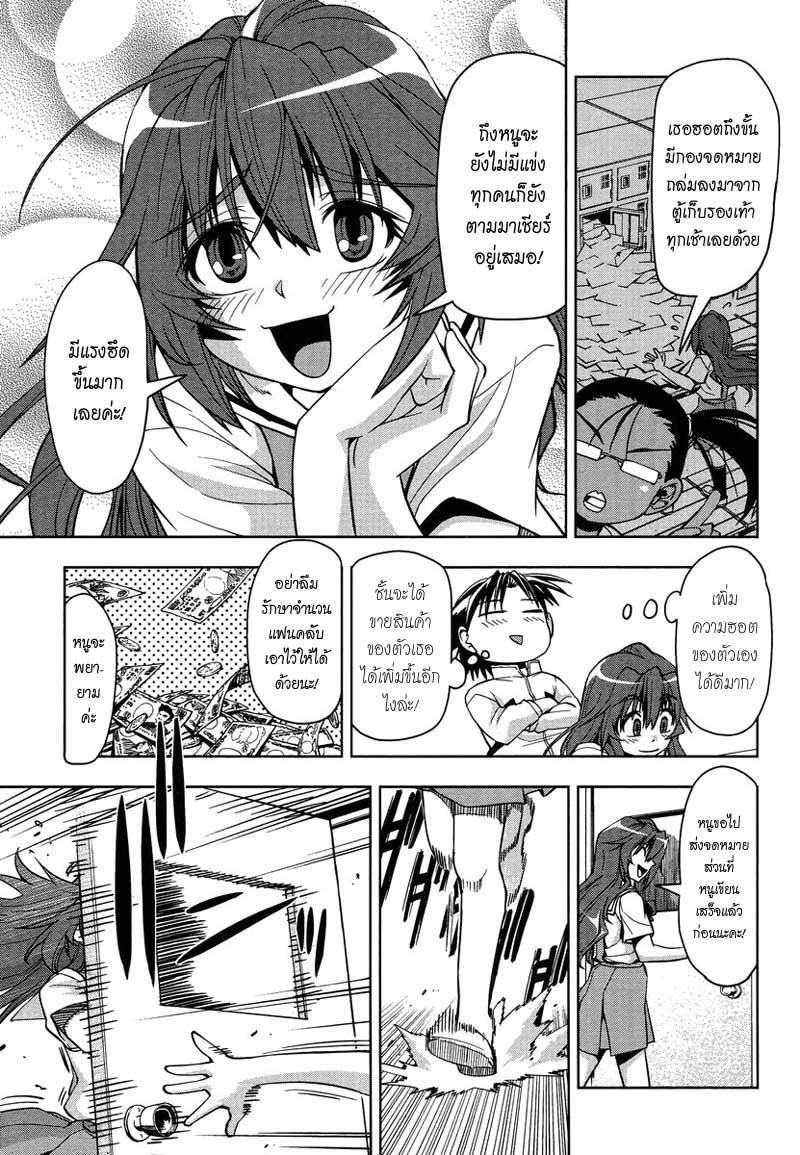 อ่านการ์ตูน Tennen Kakutou Shoujo Chihiro-chan 3 ภาพที่ 3