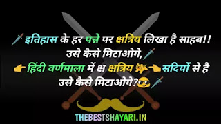 Kshatriya status in hindi Kshatriya status in hindi
