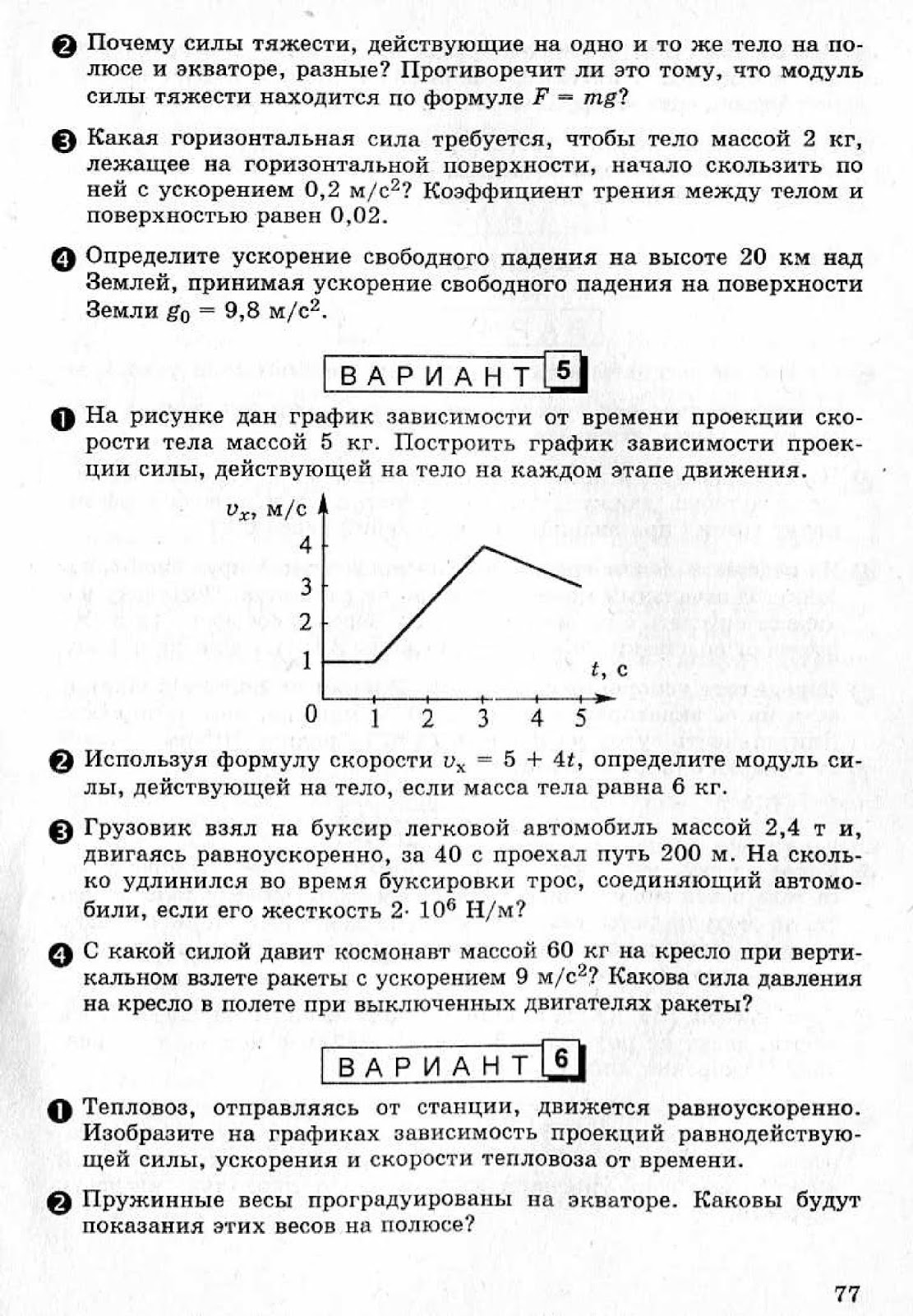 ЗАДАЧНИК Л.А.КИРИК ЗА 9 КЛАСС ОНЛАЙН:•