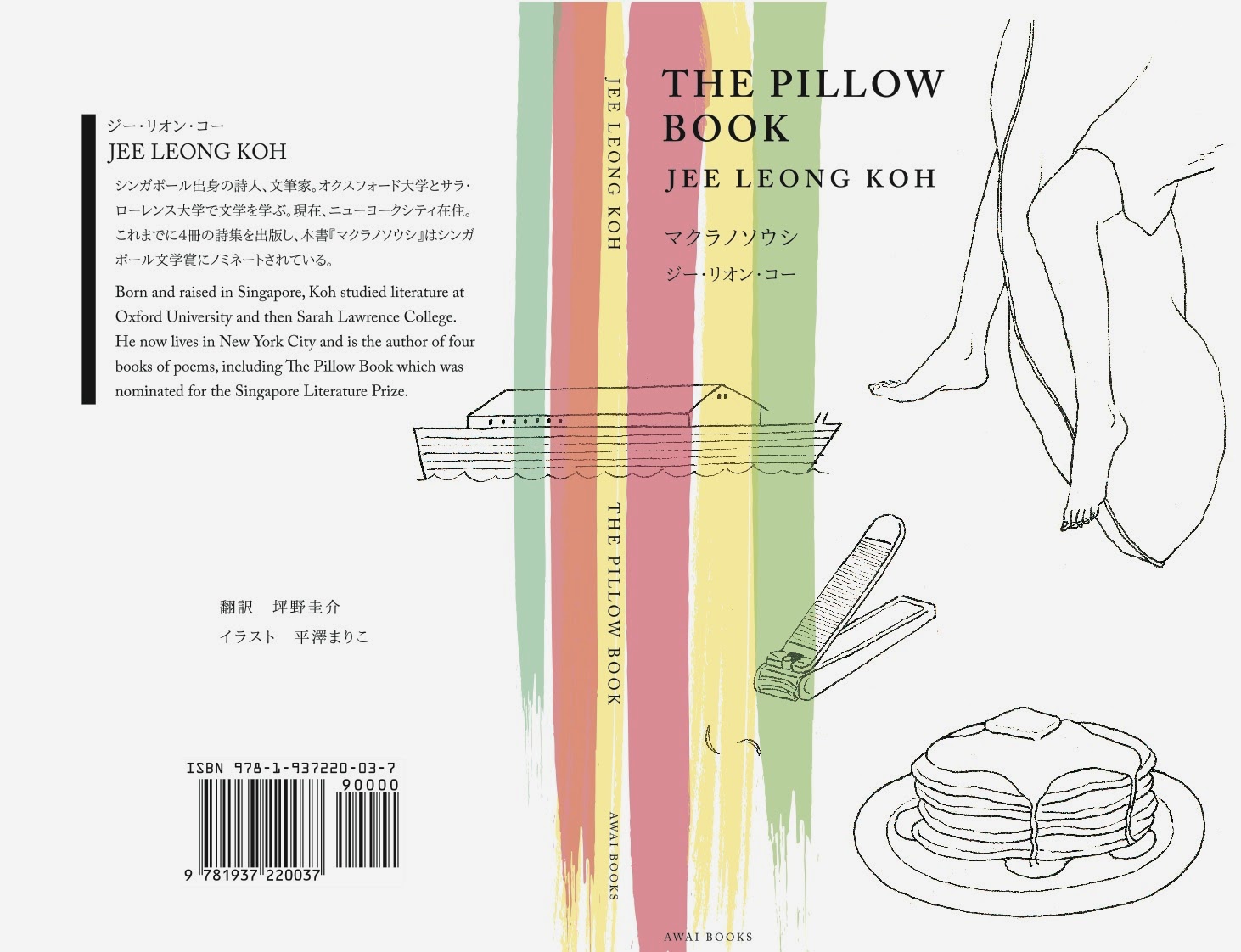 Cover for Japanese Translation of "The Pillow Book"