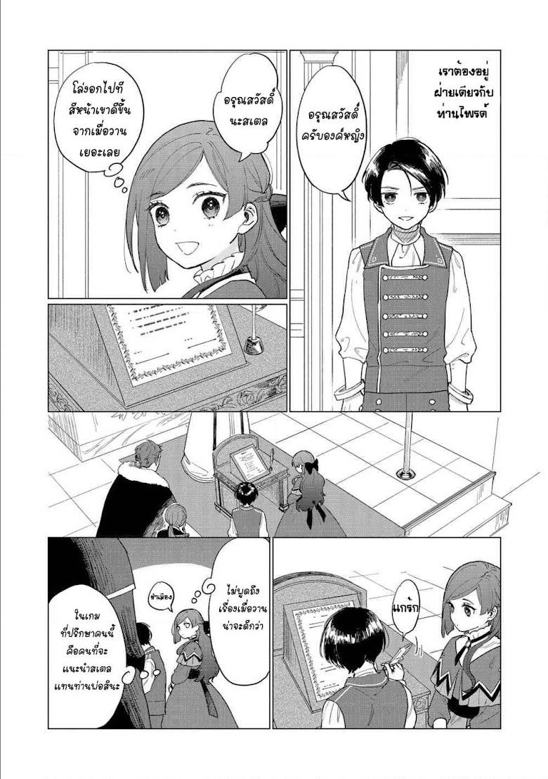 Higeki no Genkyou tonaru Saikyou Gedou Rasubosu Joou wa Tami no Tame ni Tsukushimasu - หน้า 17
