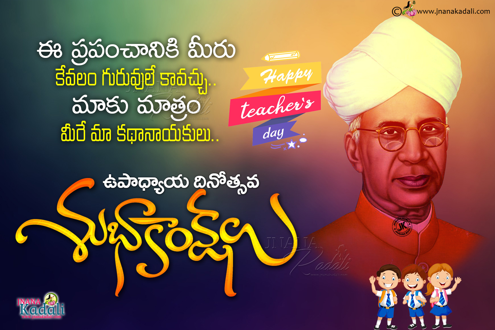 Trending Telugu happy teachers day Greetings with Sarvepalli ...