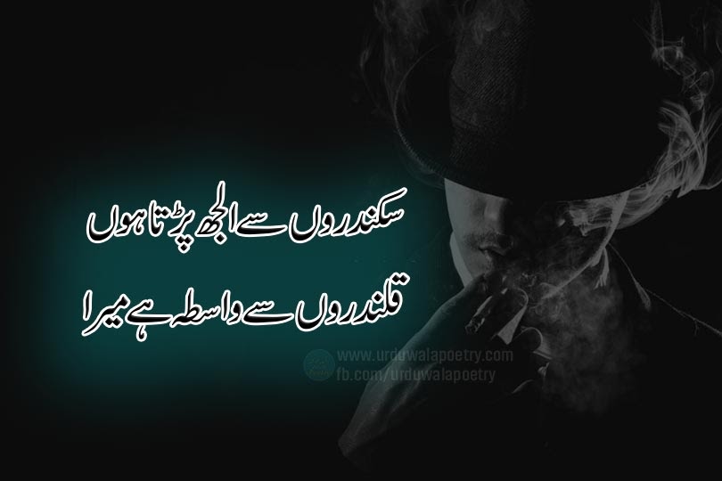 10 Attitude Badmashi Poetry in Urdu-Badmashi Status in Urdu