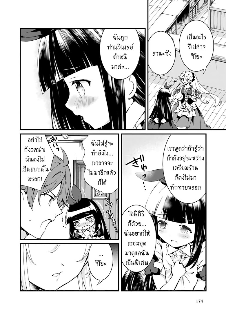 Jimide Medatanai Watashi wa, Kyou de Owari ni Shimasu - หน้า 9
