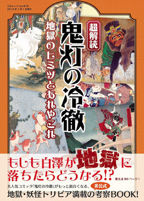 超解読 鬼灯の冷徹 超解読 鬼灯の冷徹 raw zip dl