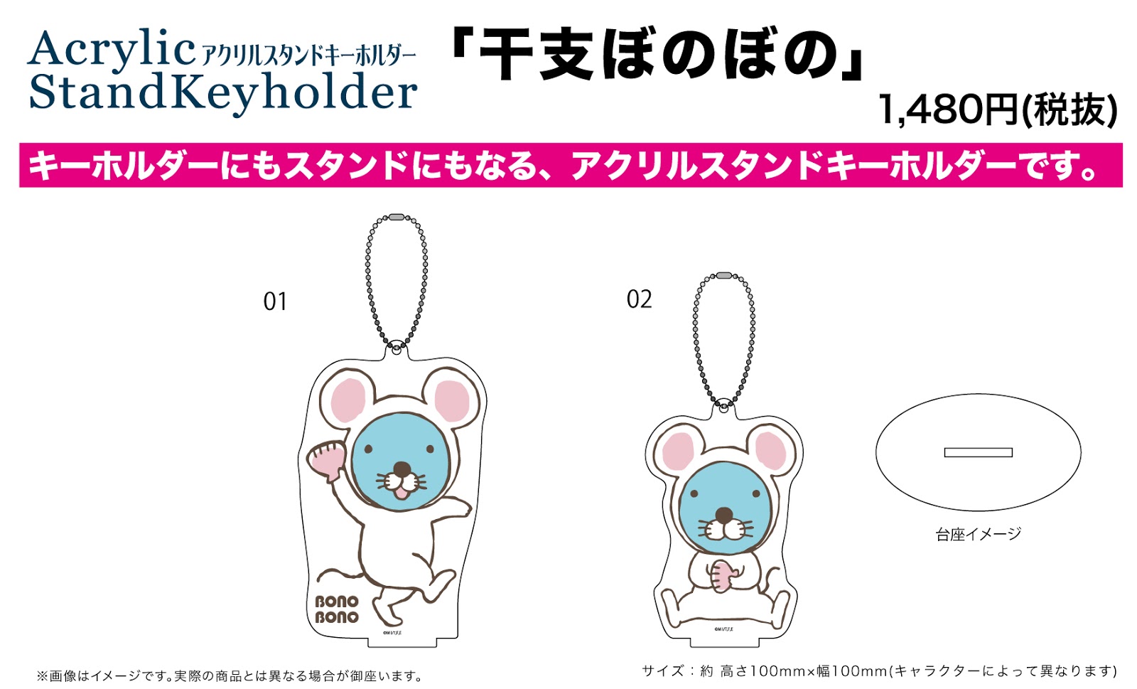 Rev 代購 預購 アクリルスタンドキーホルダー 干支ぼのぼの 2種 Acrylic Stand Key Chain Bonobono Eto Series