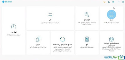 تحميل برنامج dr fone للكمبيوتر تحميل برنامج dr fone للكمبيوتر