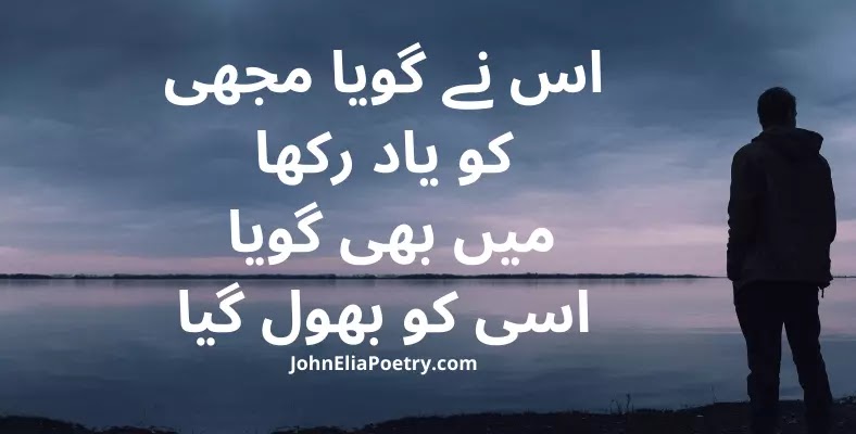 is ne goya mujhi ko yaad rakha John Elia is ne goya mujhi ko yaad rakha John Elia