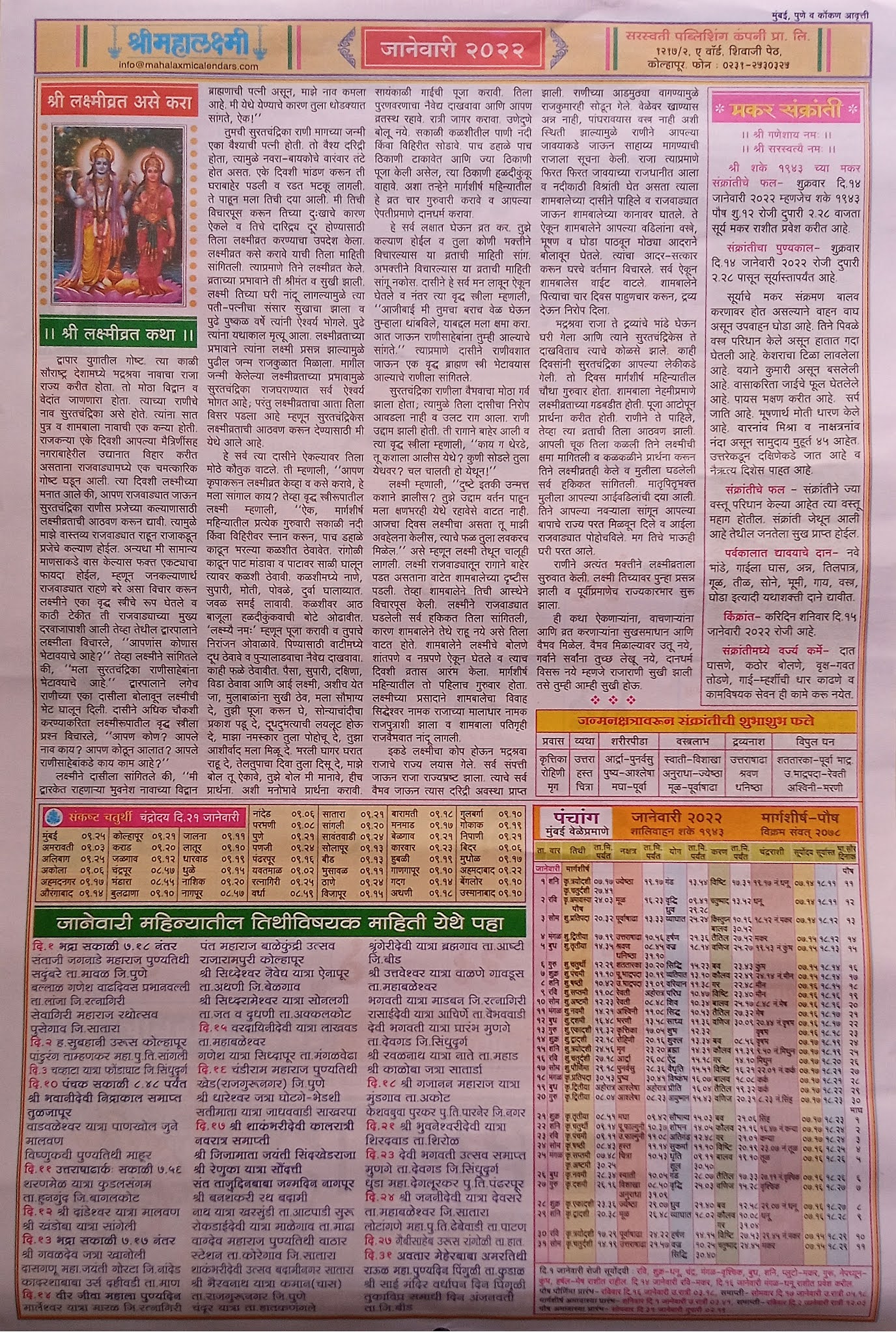 Mahalaxmi Marathi Calendar 2023 - श्री महालक्ष्मी मराठी कैलेंडर 2023 Mahalaxmi Marathi Calendar 2023 - श्री महालक्ष्मी मराठी कैलेंडर 2023