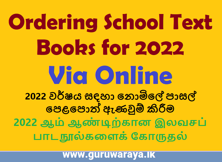 Ordering School Textbooks via Online - 2022