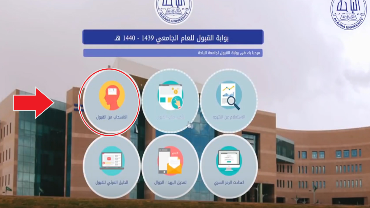 القبول جامعة الباحه جامعة الباحة