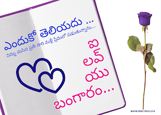 i love you bangaram telugu text.  Telugu love quotes for love proposal.