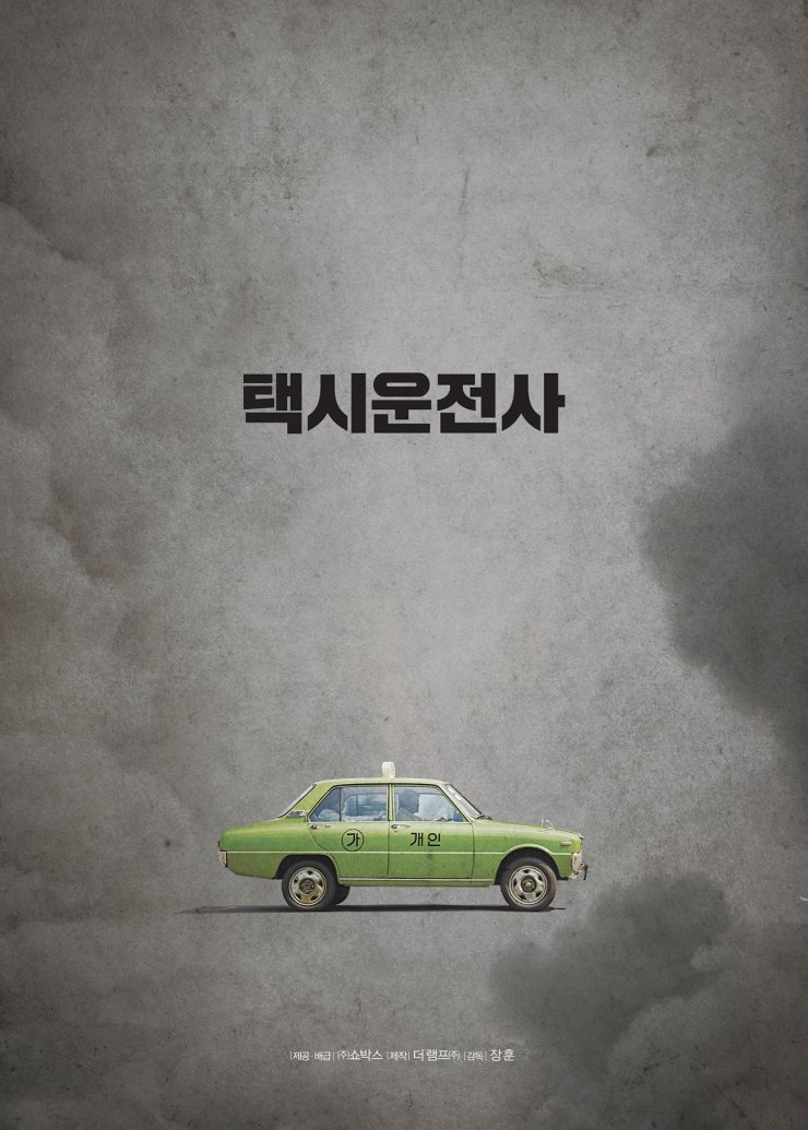 movie a taxi driver 2017 movie a taxi driver 2017