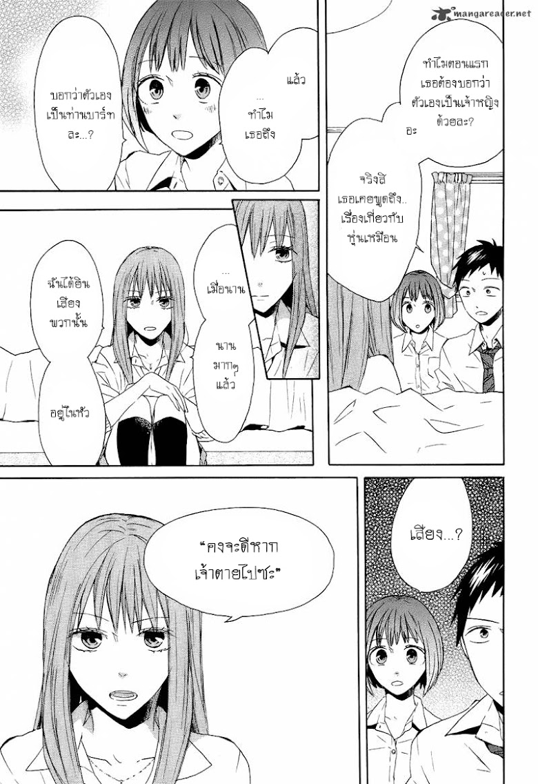 Bokura no Kiseki - หน้า 15