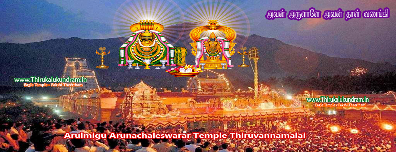 Arulmigu Arunachaleswarar Temple Thiruvannamalai