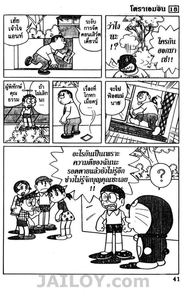 Doraemon - หน้า 38