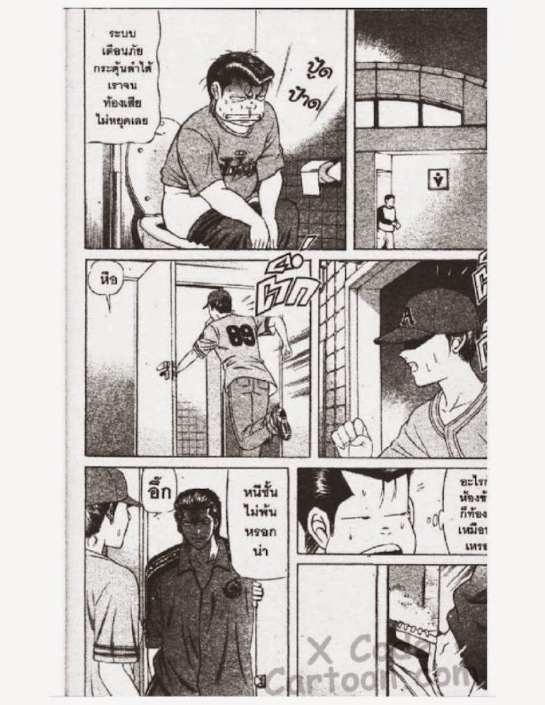 Jigoro Jigorou - หน้า 193