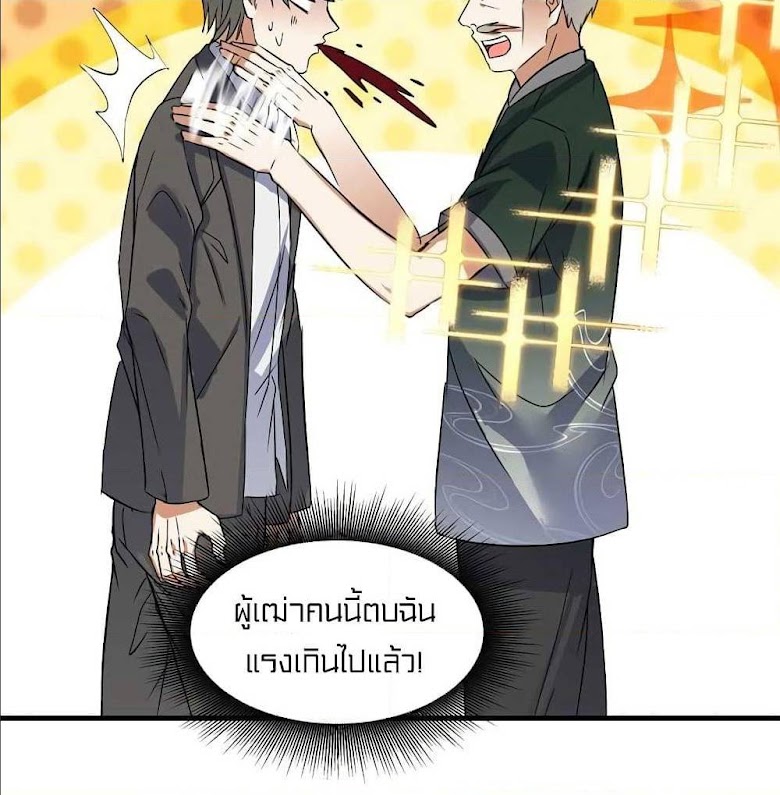 Celestial Jailer - หน้า 19