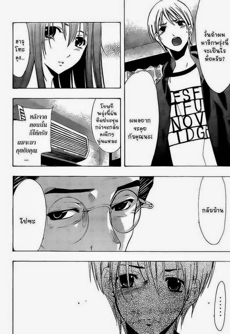 Kimi no Iru Machi - หน้า 8