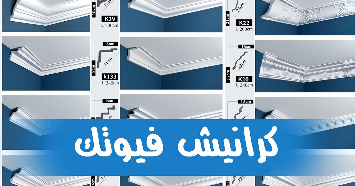 كتالوج كرانيش وبانوهات فيوتك Futec اطلب الان من المصنع كرانيش وبانوهات