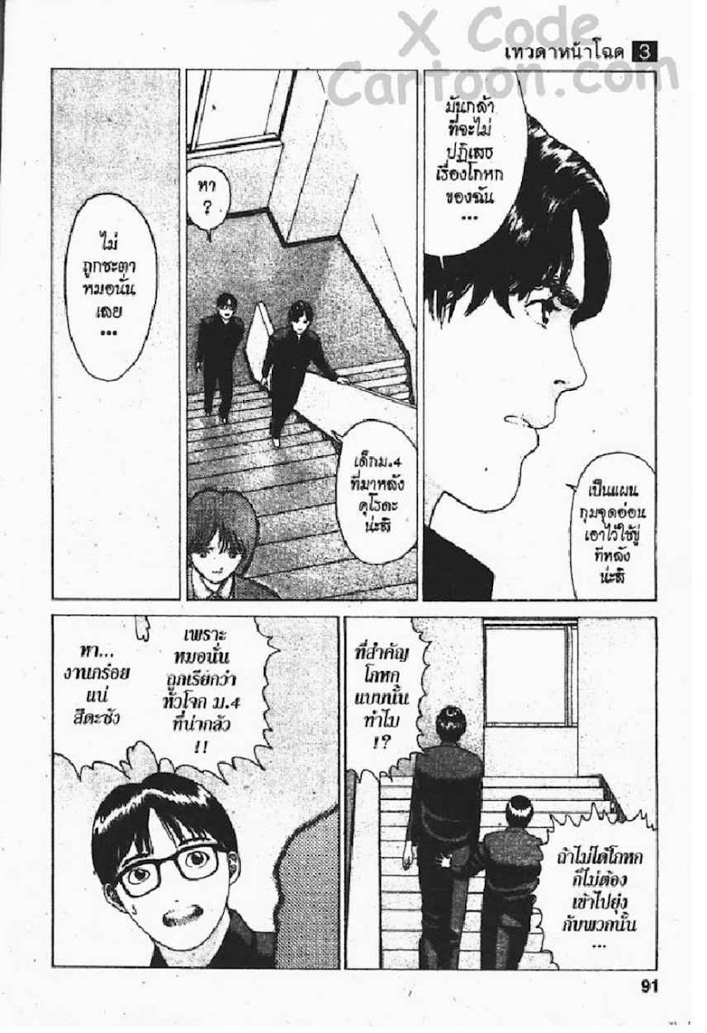 Angel Densetsu - หน้า 84