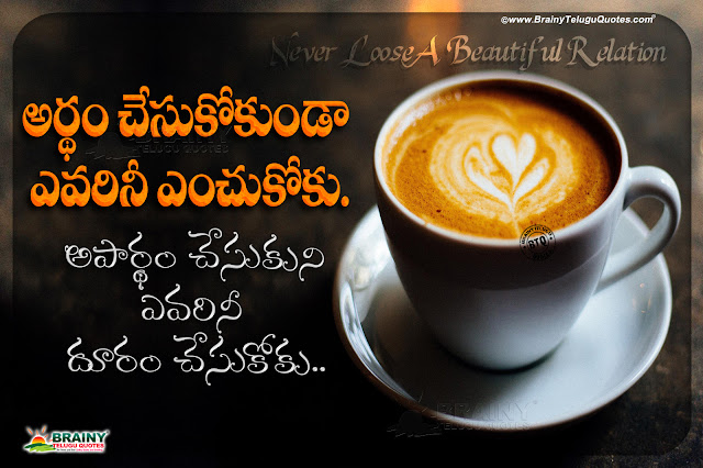 telugu nice words on life, best words true relationship quotes in telugu, heart touching true relationship quotes, telugu relationship quotes