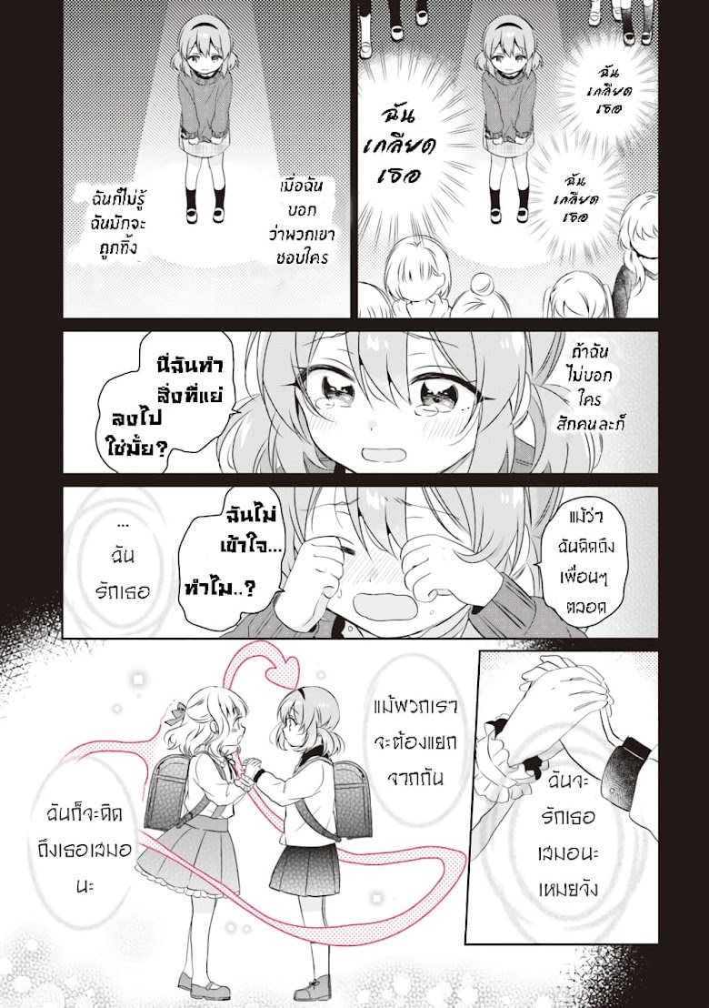Moshi, Koi ga Mieta Nara - หน้า 10