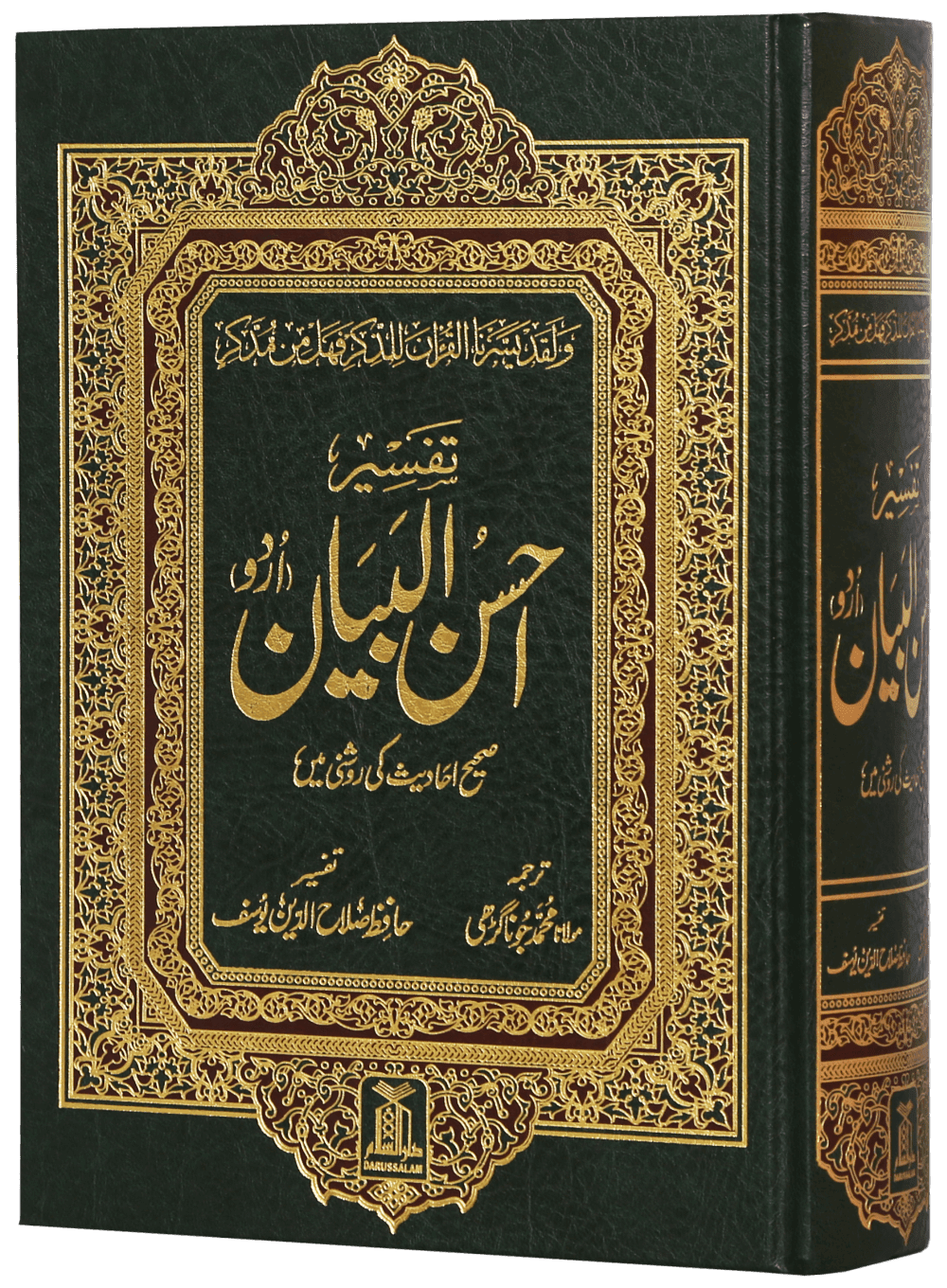 Tafseer Ahsan Ul Bayyan (Imported) - Image 2