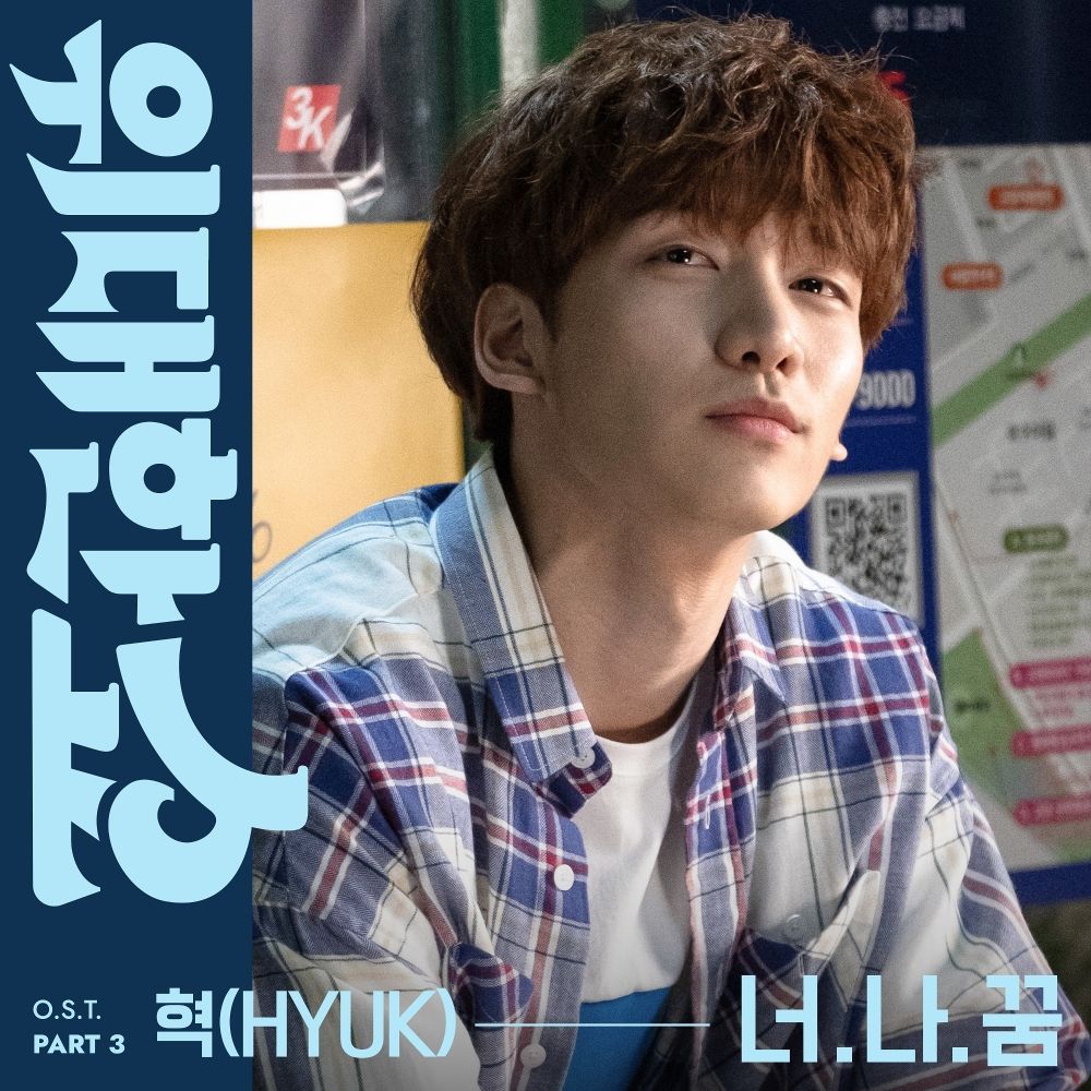 HYUK – The Great Show OST Part 3