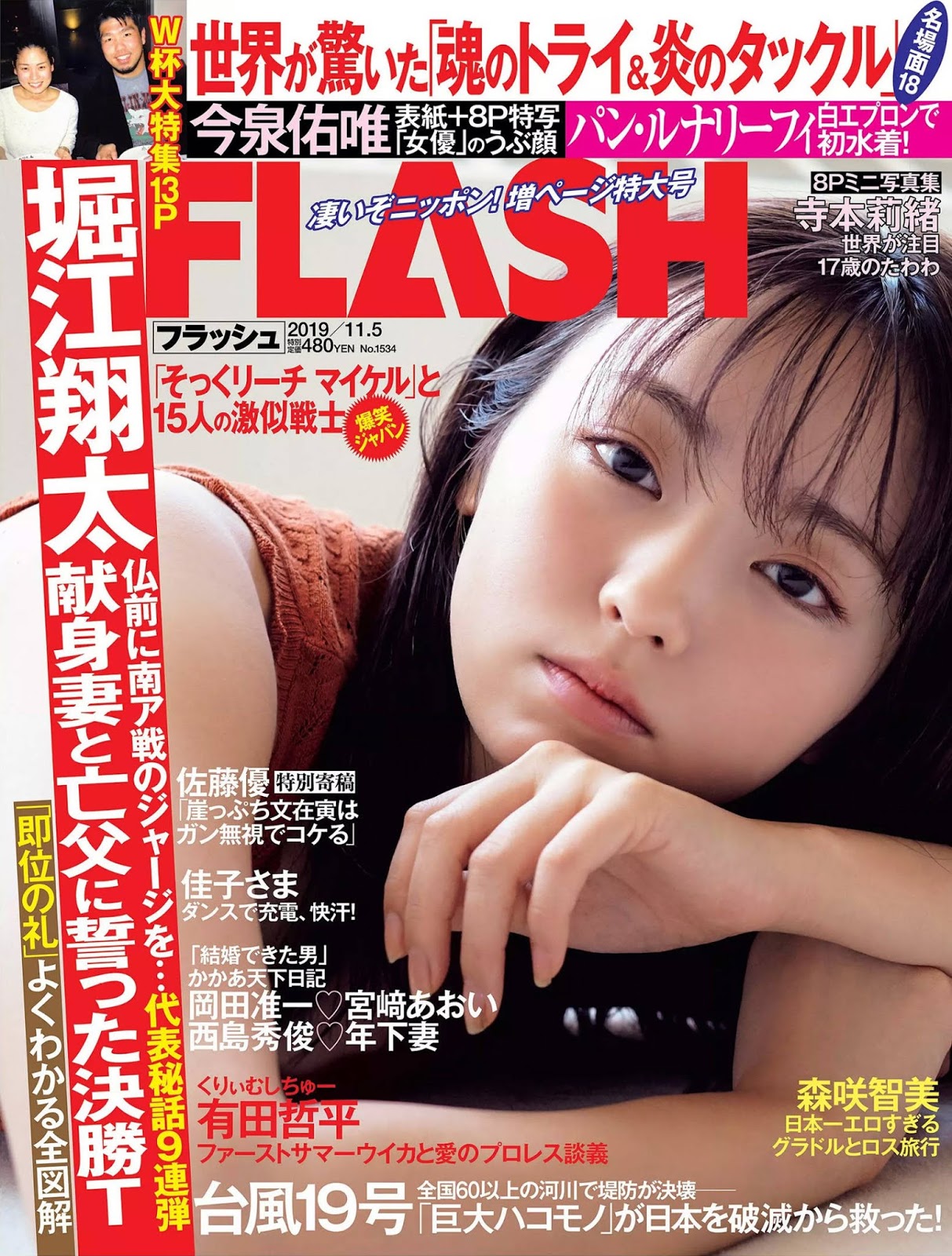 Yui Imaizumi 今泉佑唯, FLASH 2019.11.05 (フラッシュ 2019年11月05日号)