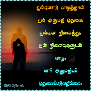 Sad Love Quote Tamil