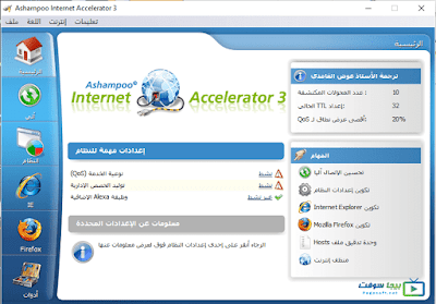تحميل برنامج تسريع النت
