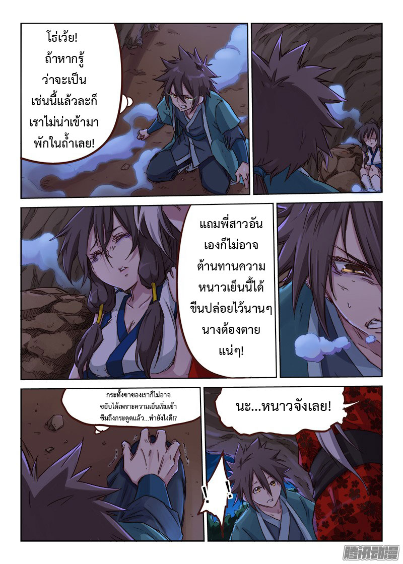 อ่านการ์ตูน Star Martial God Technique 31-35 ภาพที่ 46