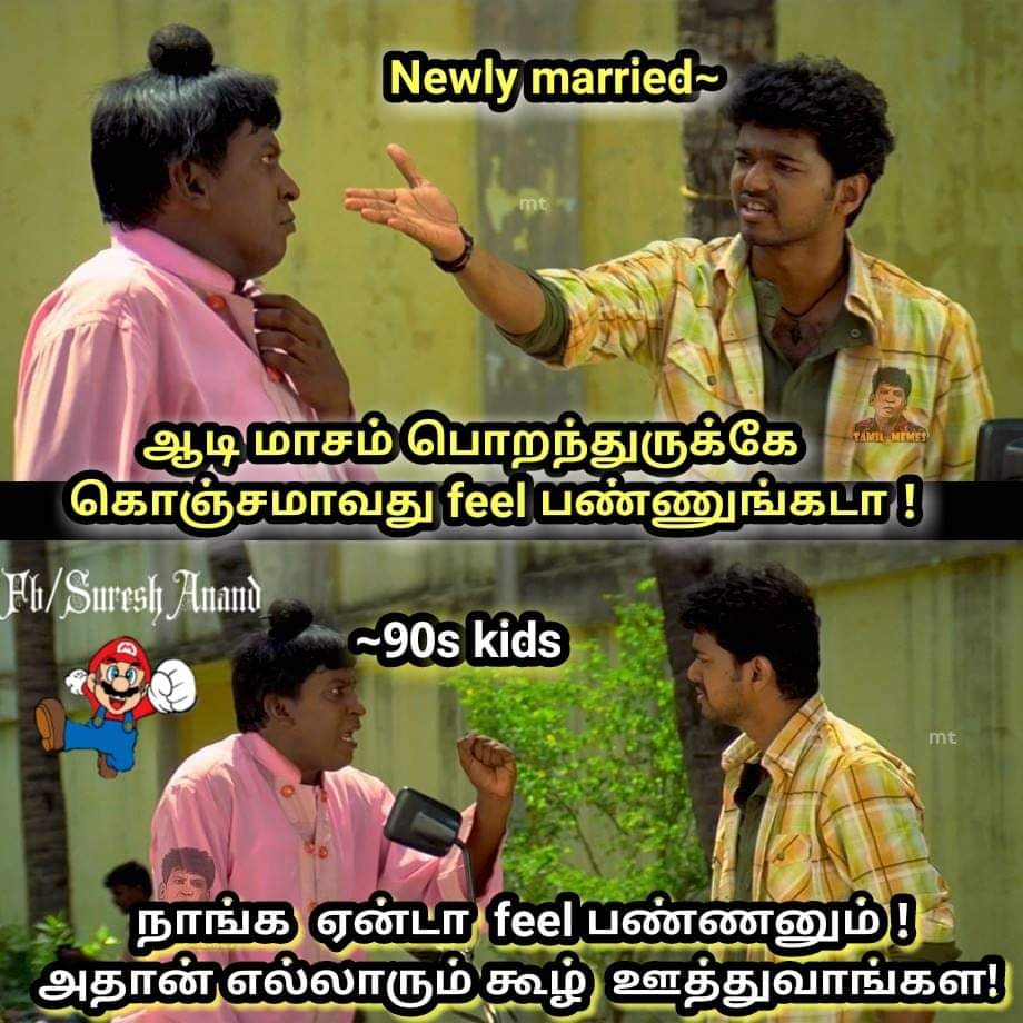 90 S Kids Memes 90 S Kids Marriage Sothanaigal Facebook