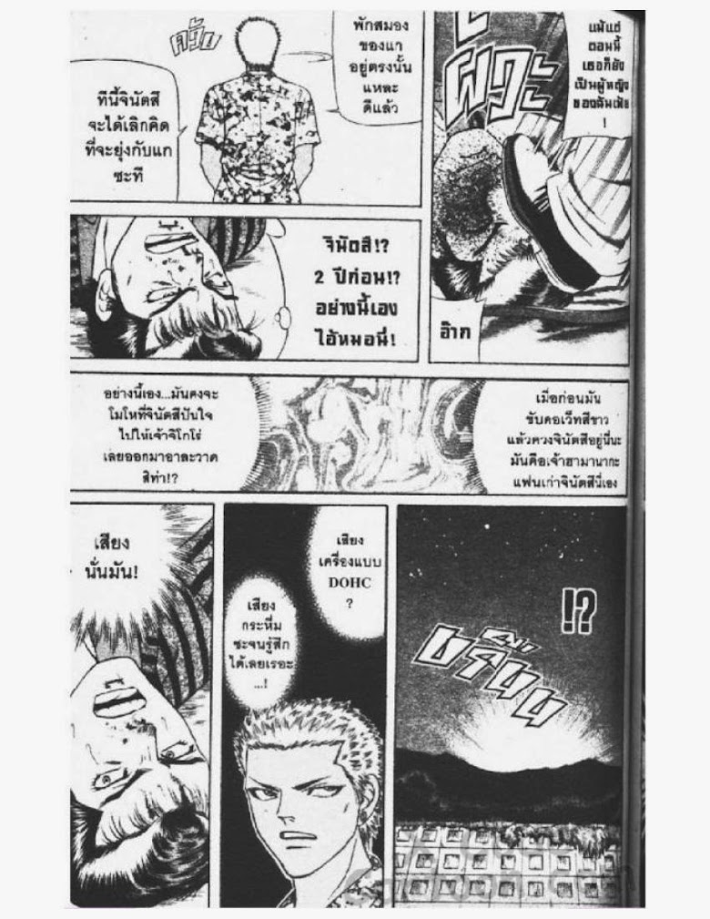 Jigoro Jigorou - หน้า 72