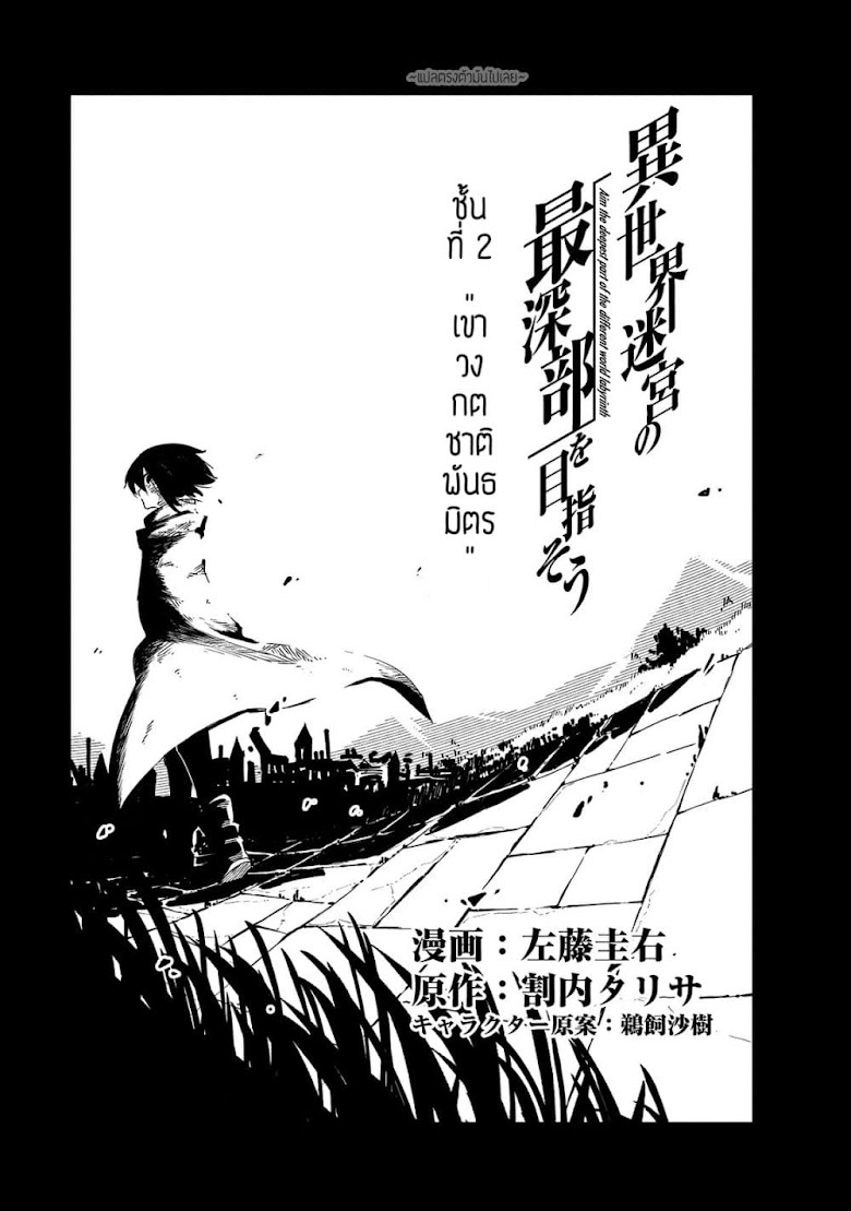 Isekai Meikyuu no Saishinbu o Mezasou - หน้า 4