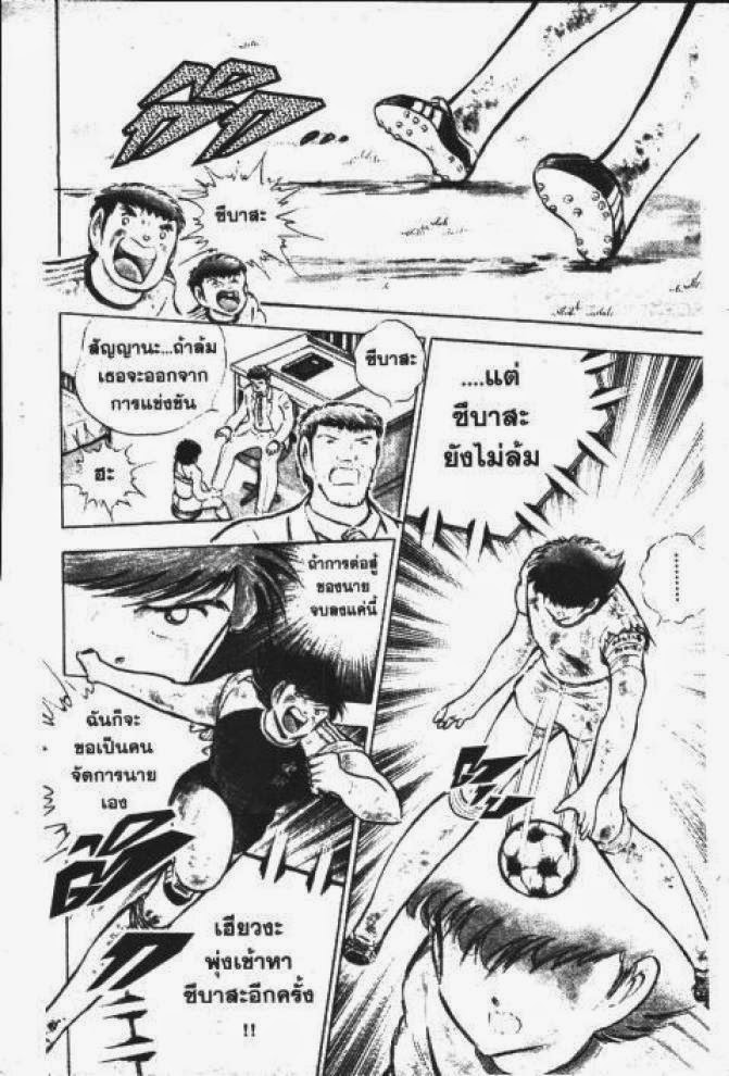 Captain Tsubasa - หน้า 162