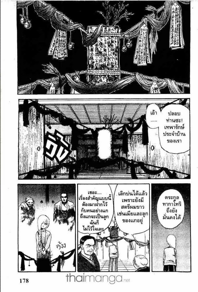Ushio to Tora - หน้า 470