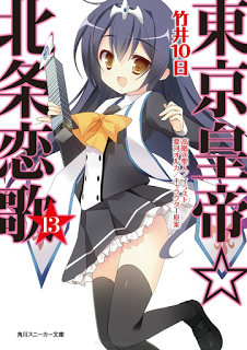 [Novel] Tokyo Koutei Houjou Renka 01-13 zip rar Comic dl torrent raw manga raw