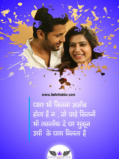 Romantic Love status in hindi !लव स्टेटस 2021