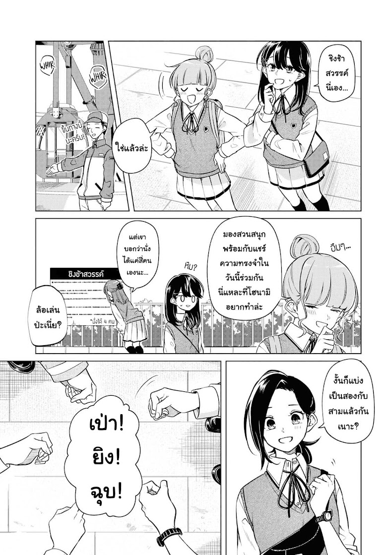 Lonely Girl ni Sakaraenai - หน้า 23