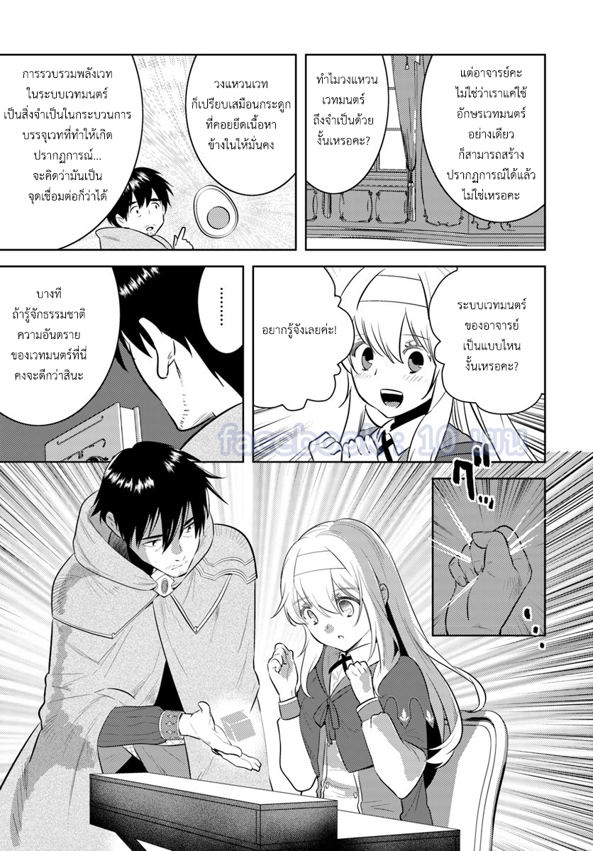 อ่านการ์ตูน Arafoo Kenja no Isekai Seikatsu Nikki 5 ภาพที่ 13